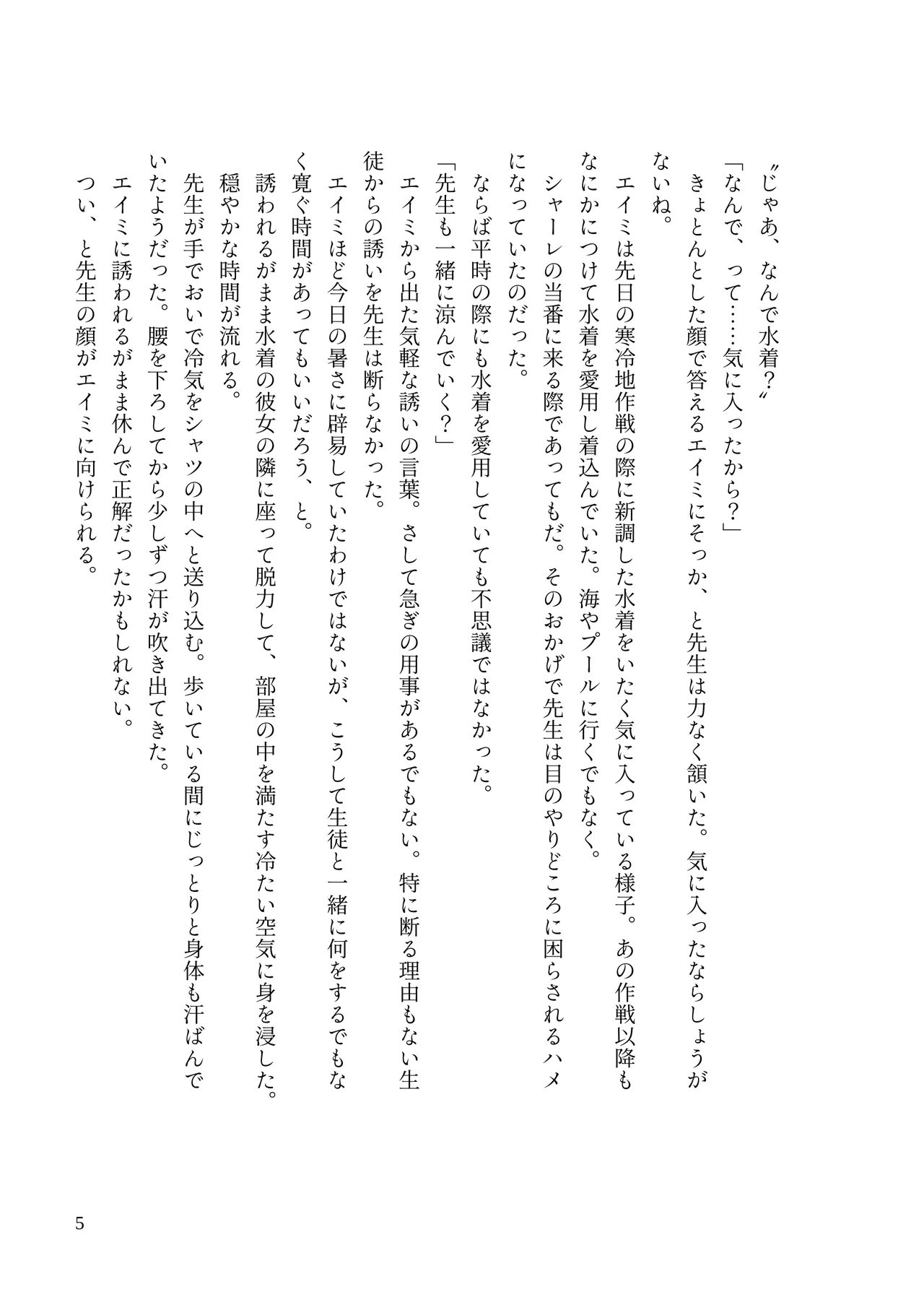 Millennium Dekapai Houimou page 7 full