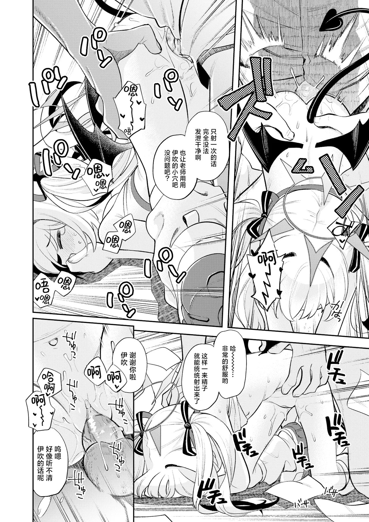 Kivotos Report -Ibuki- EX | 基沃托斯色色日记 -伊吹篇- EX page 10 full