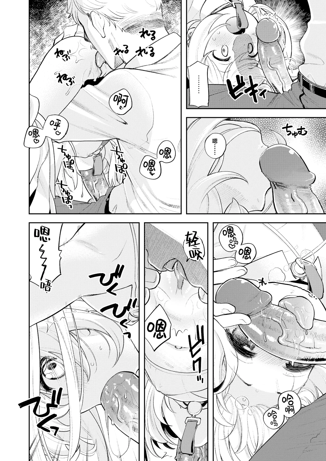 Kivotos Report -Ibuki- EX | 基沃托斯色色日记 -伊吹篇- EX page 6 full