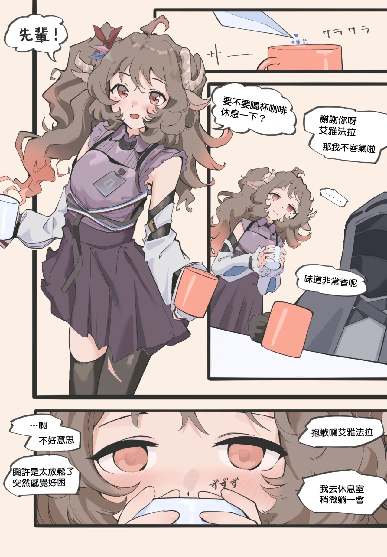阿黛尔的昏睡咖啡 page 1 full