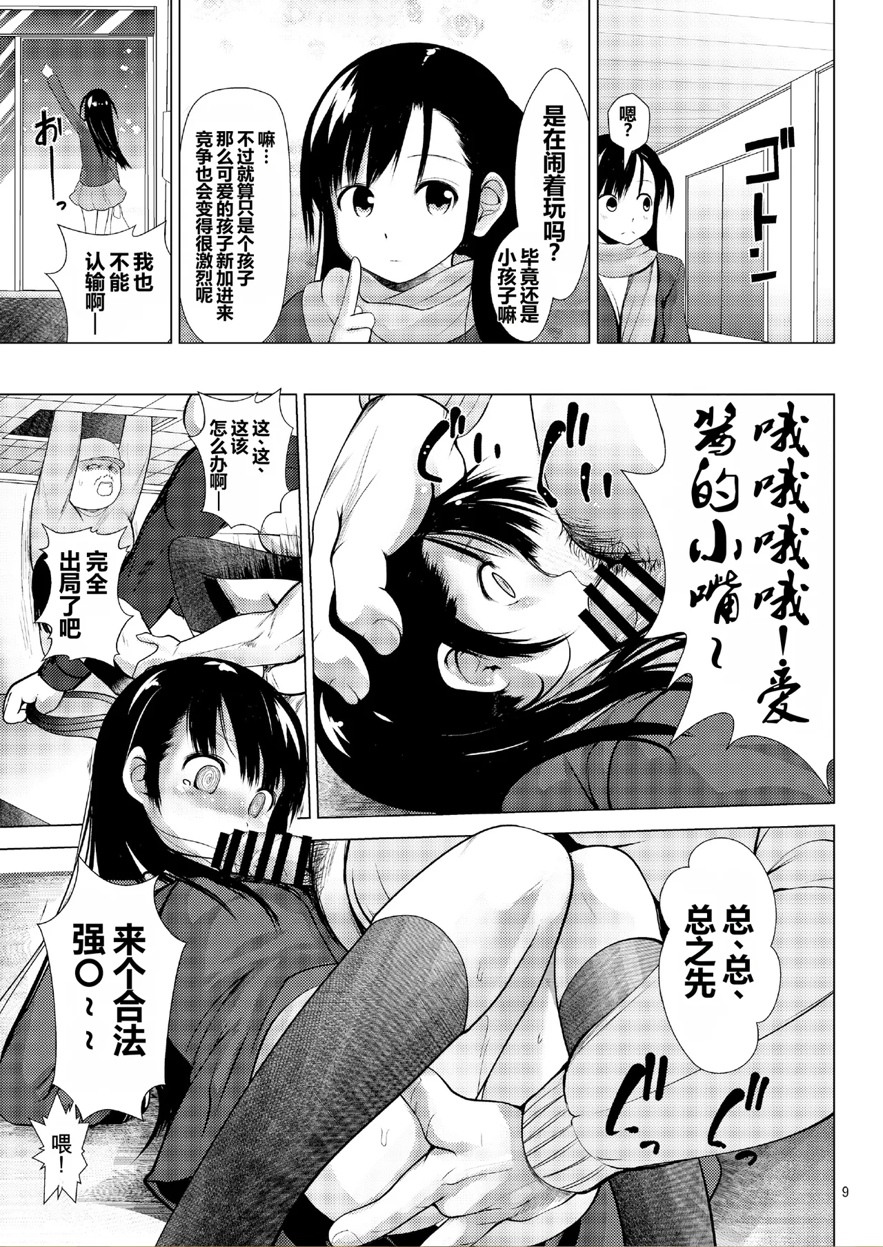 Aido Rape 2 page 10 full