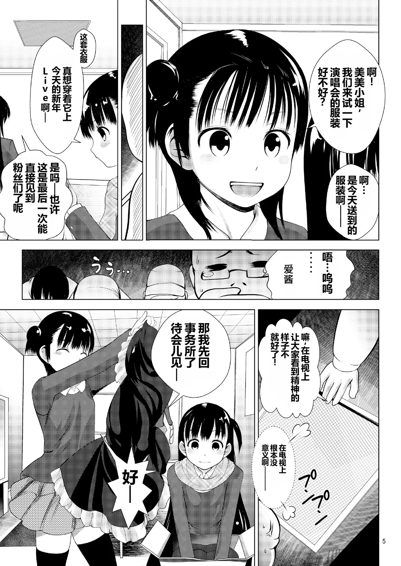 Aido Rape 2 page 6 full