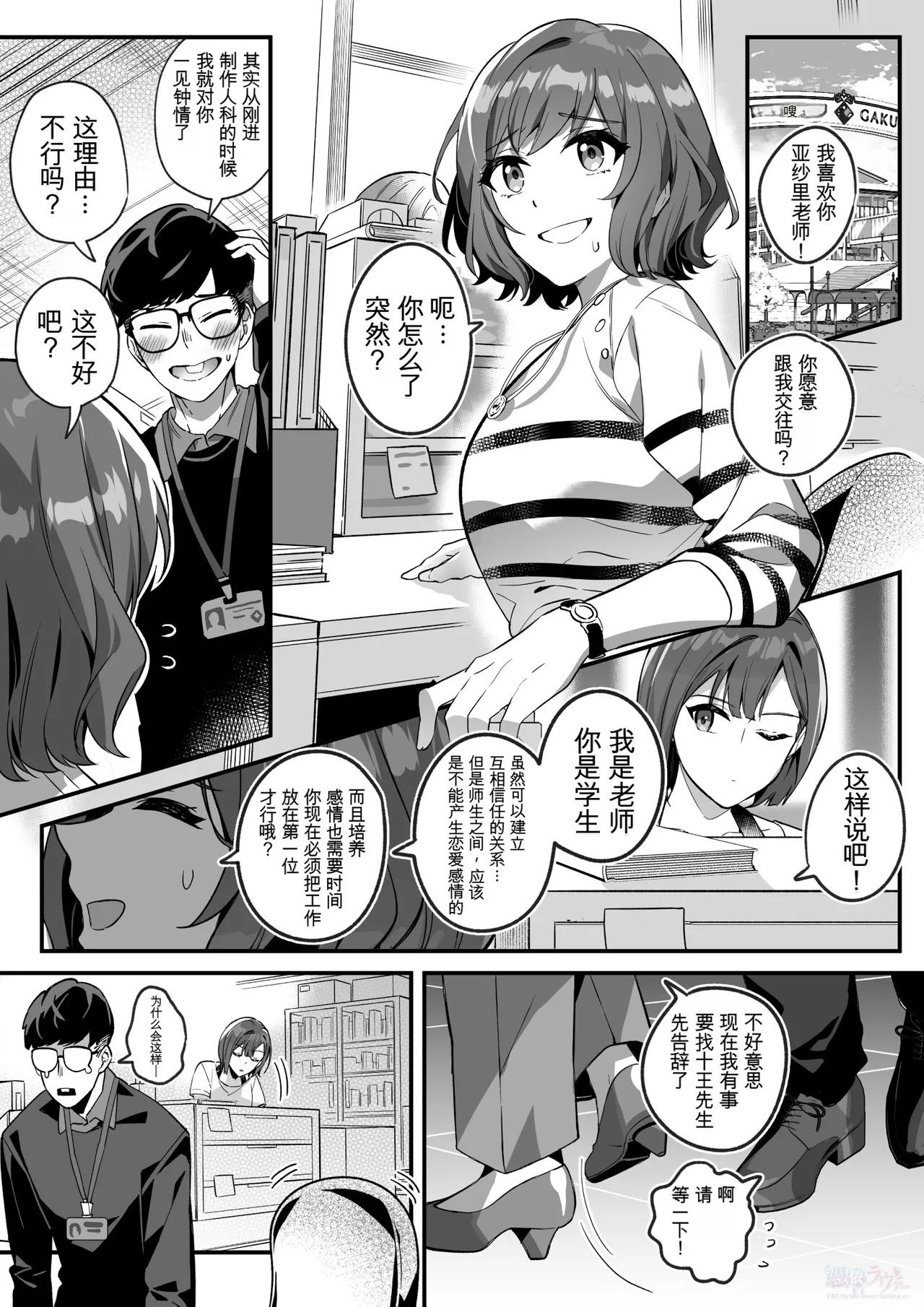 【偶像大师】憑依亚纱里老师 page 1 full