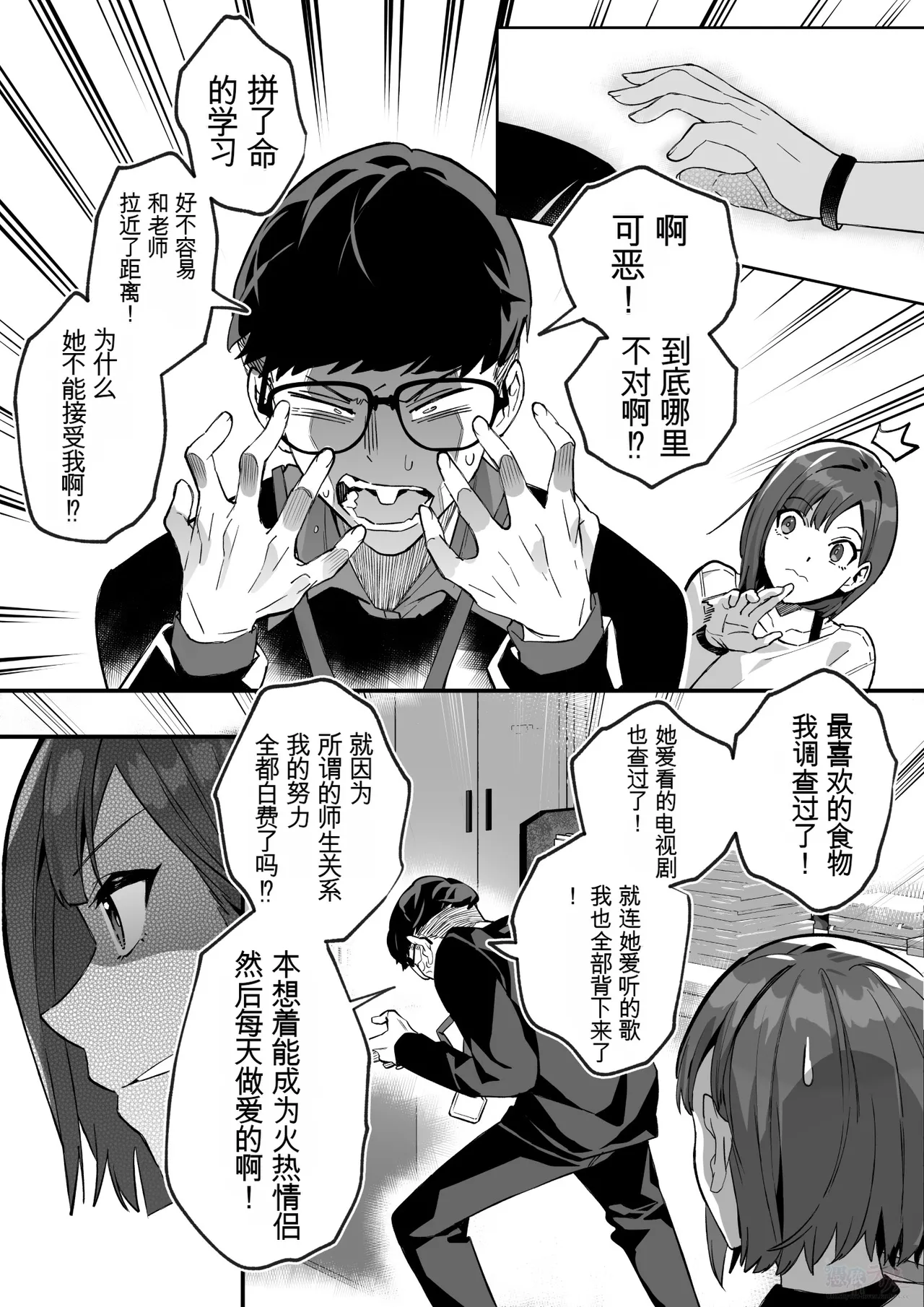 【偶像大师】憑依亚纱里老师 page 2 full