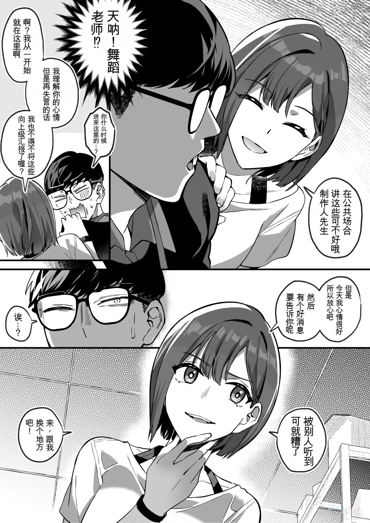 【偶像大师】憑依亚纱里老师 page 3 full