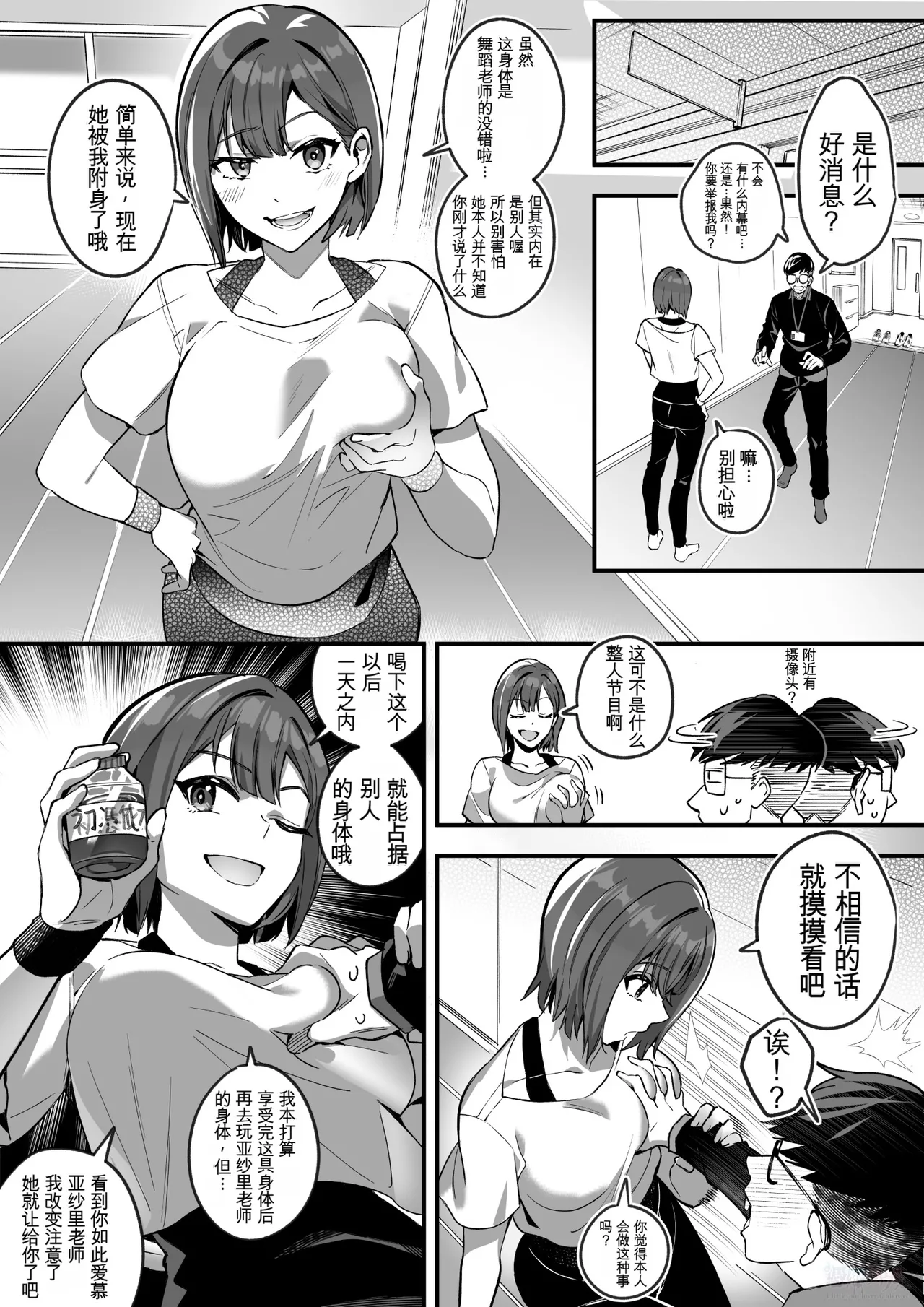 【偶像大师】憑依亚纱里老师 page 4 full