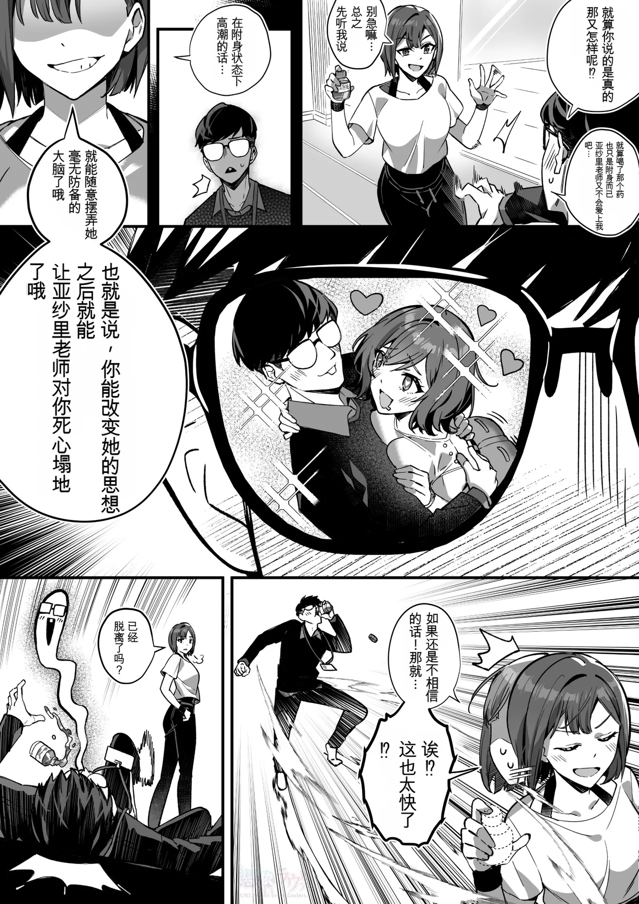 【偶像大师】憑依亚纱里老师 page 5 full