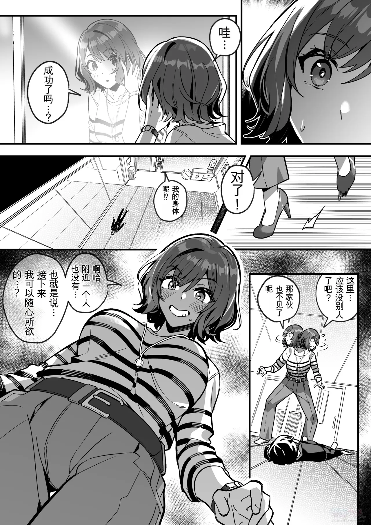 【偶像大师】憑依亚纱里老师 page 7 full