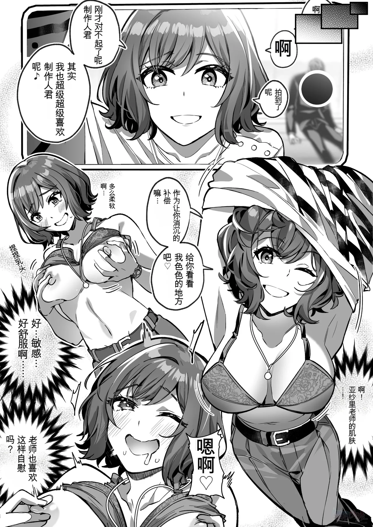 【偶像大师】憑依亚纱里老师 page 8 full