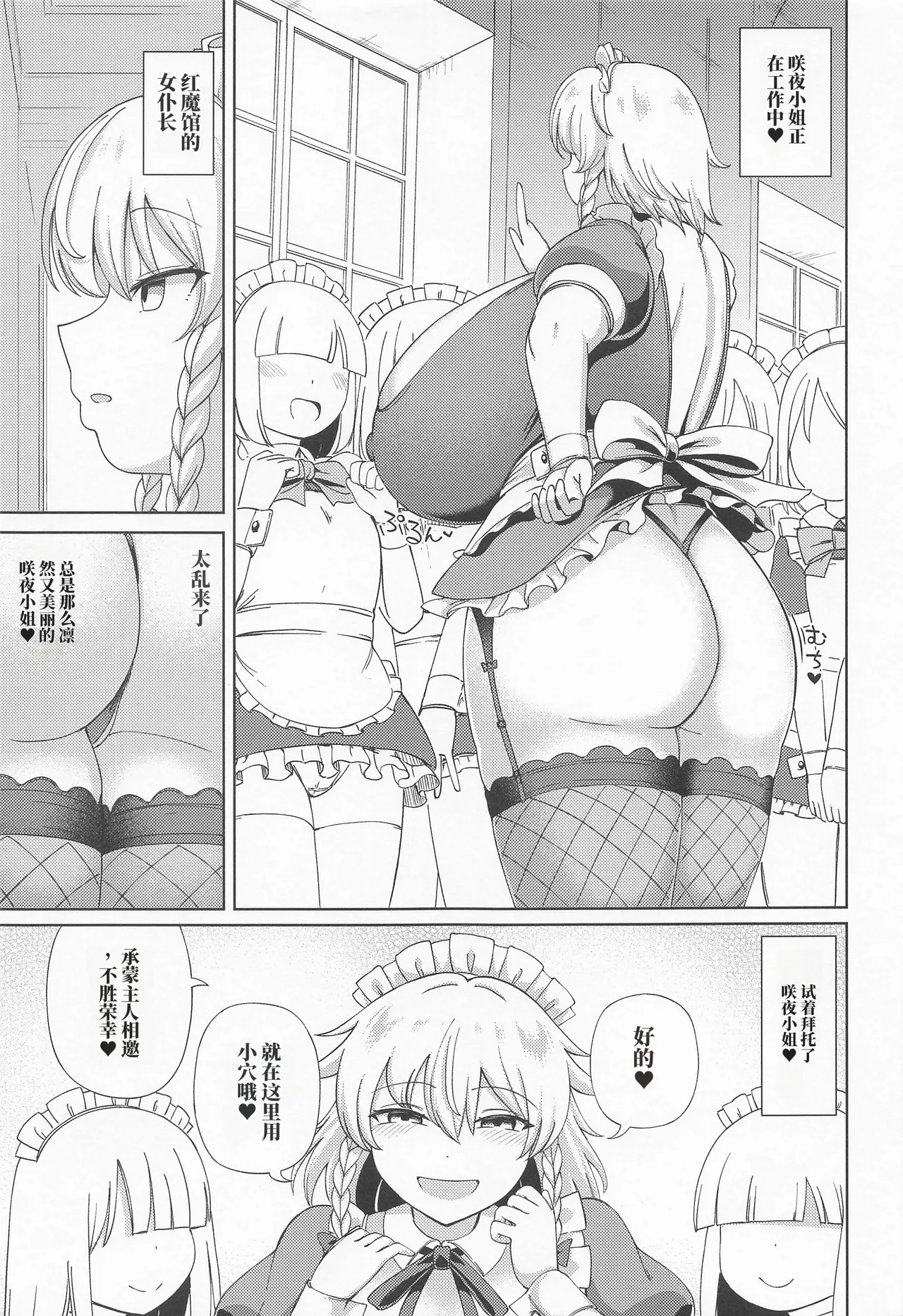 十六夜咲夜想要溺爱 （AI翻） page 6 full