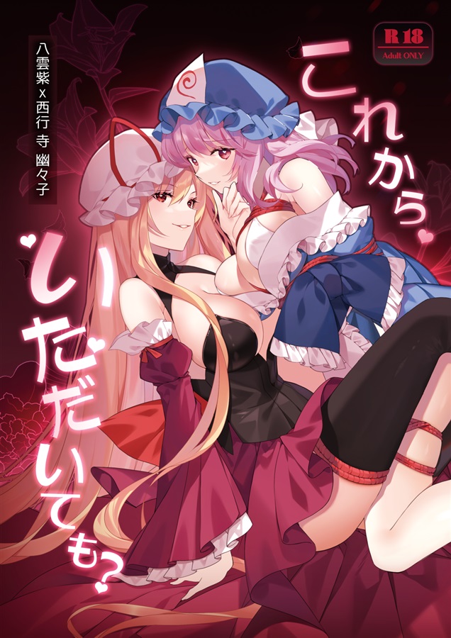 Kore Kara Itadaite mo? page 1 full