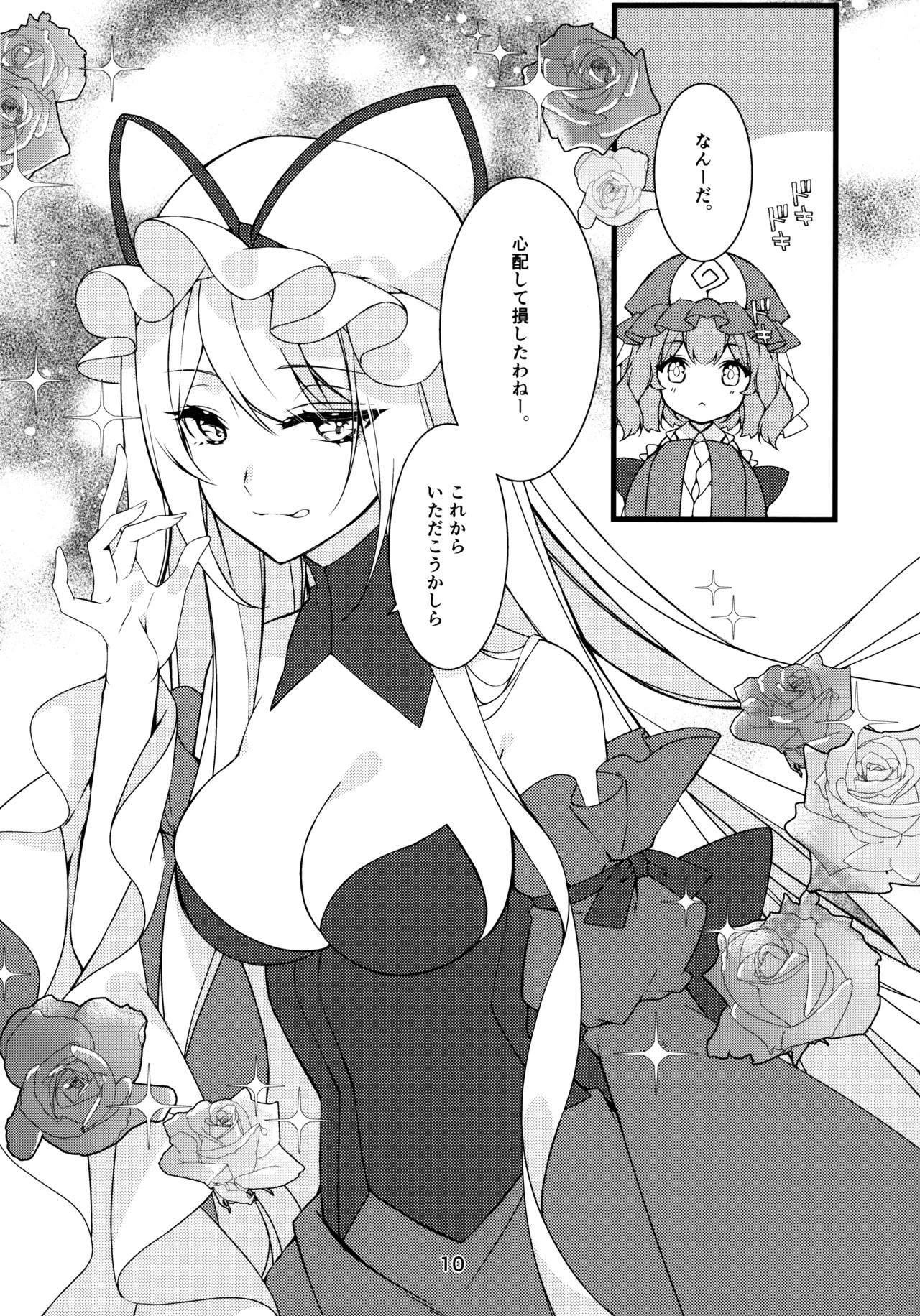 Kore Kara Itadaite mo? page 10 full
