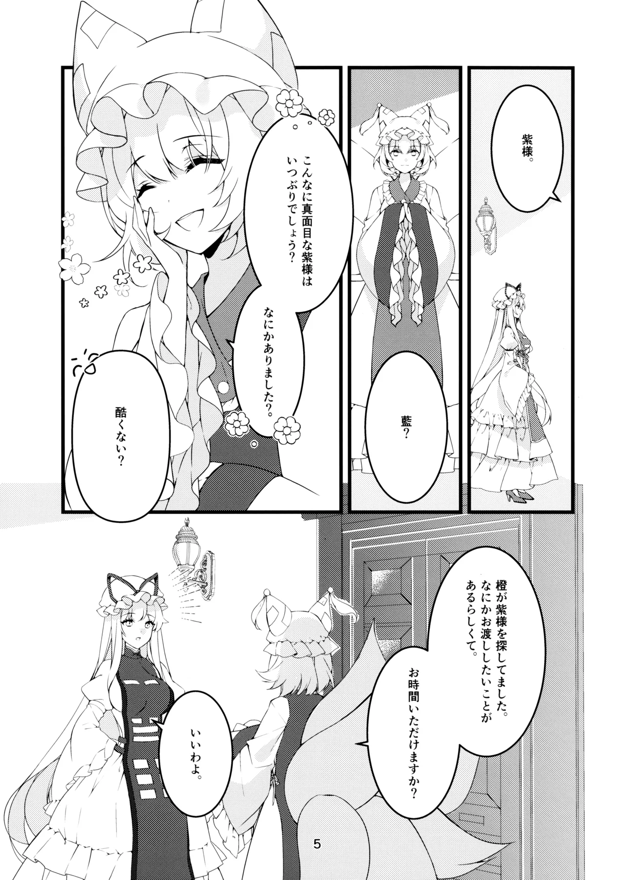 Kore Kara Itadaite mo? page 5 full
