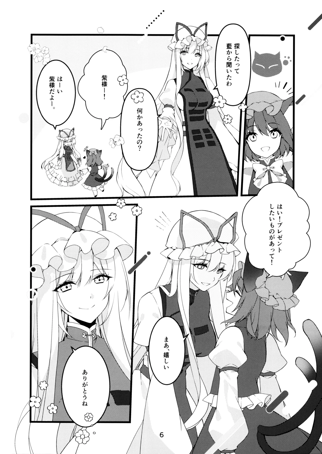 Kore Kara Itadaite mo? page 6 full