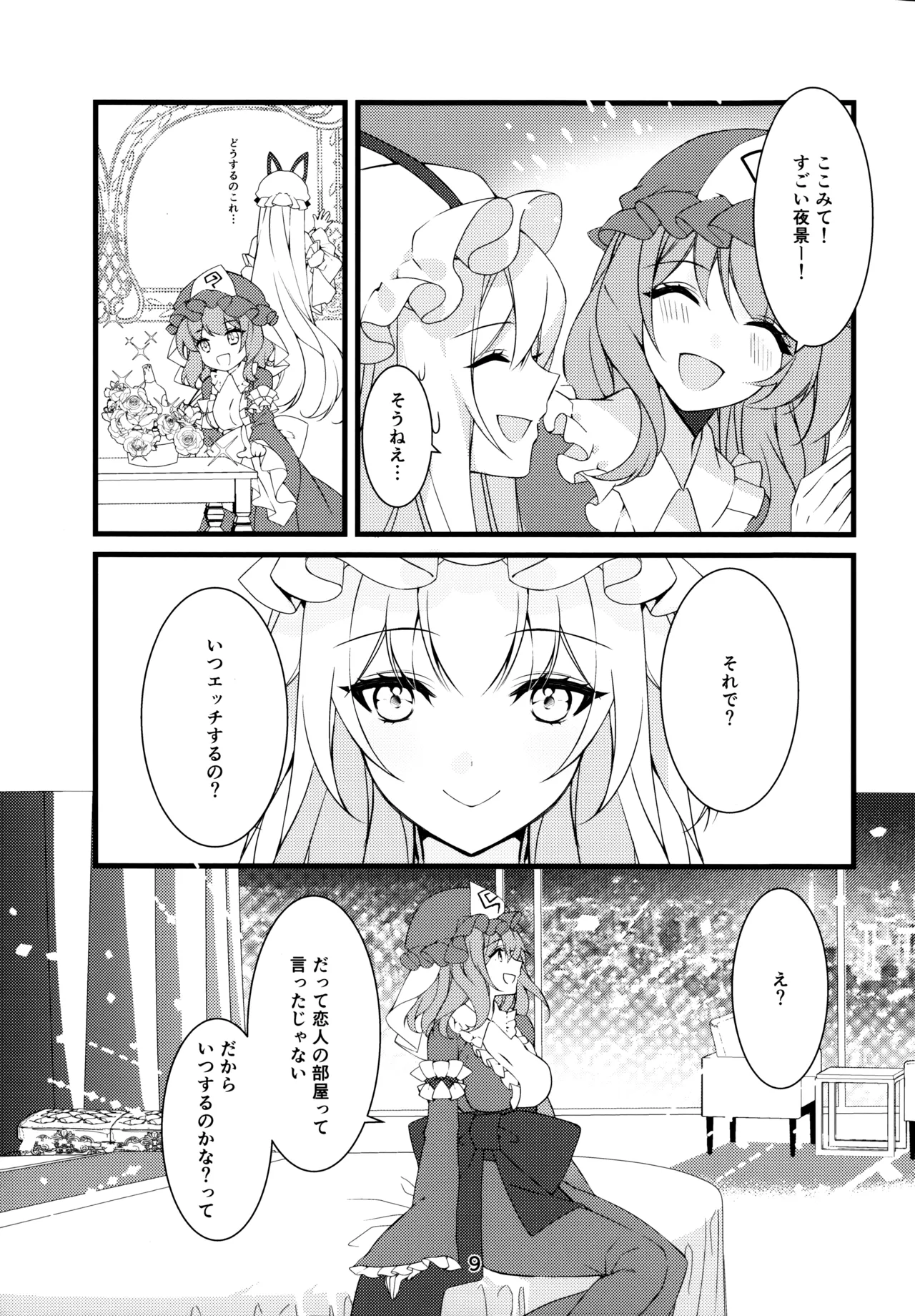 Kore Kara Itadaite mo? page 9 full