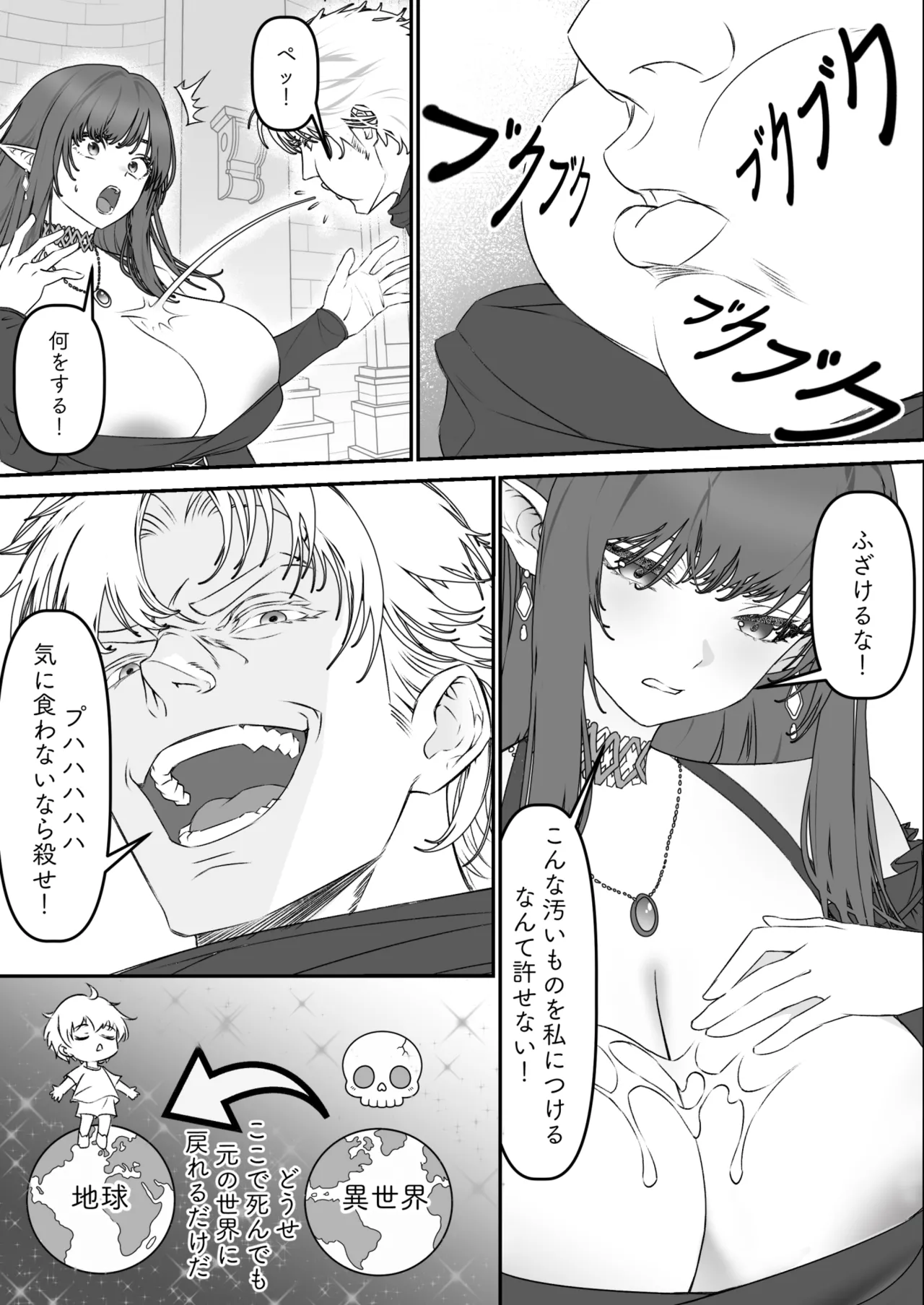 異世界TSF～俺、女吸血鬼♀に堕ちた page 5 full