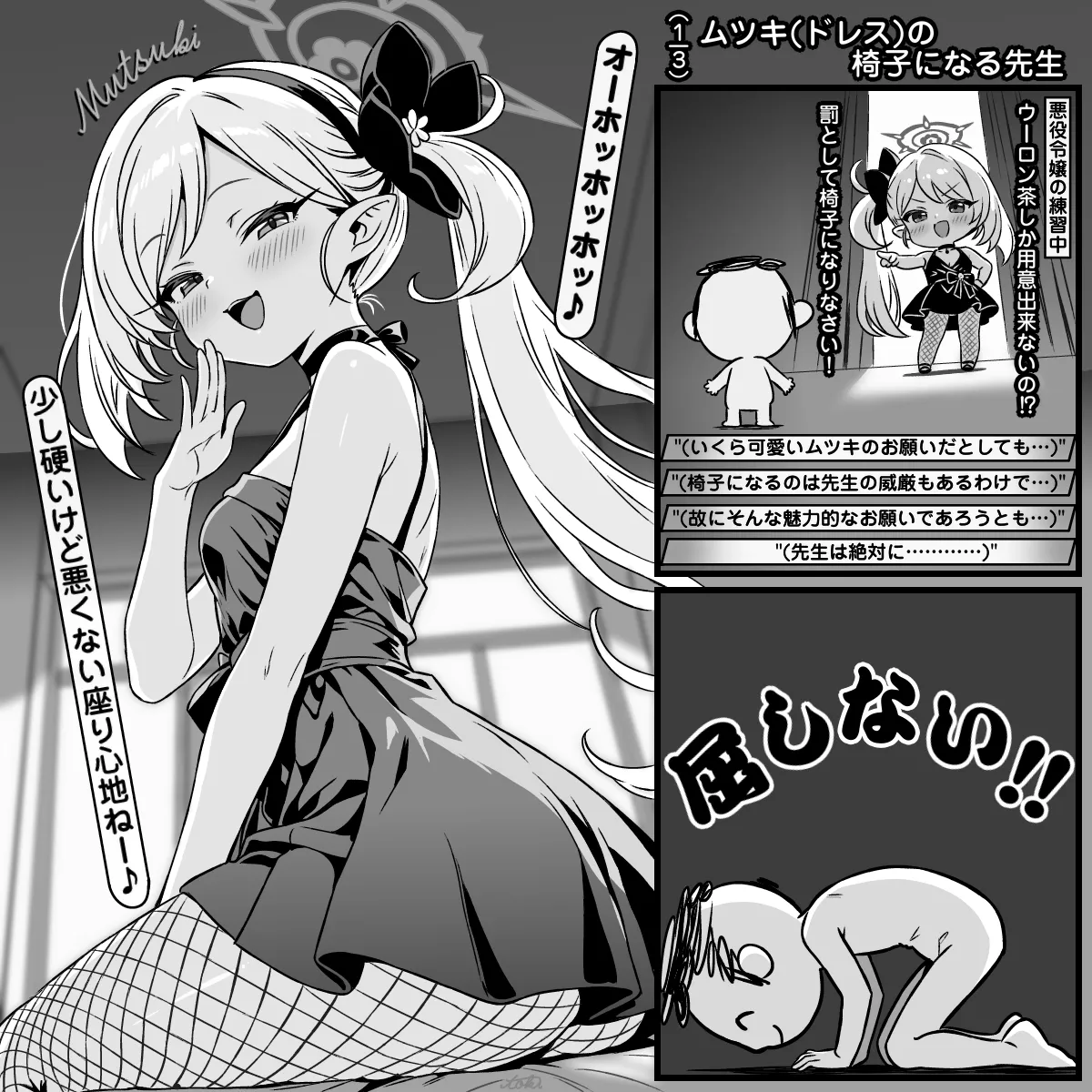ムツキのドスケベ振動椅子になる先生 page 1 full