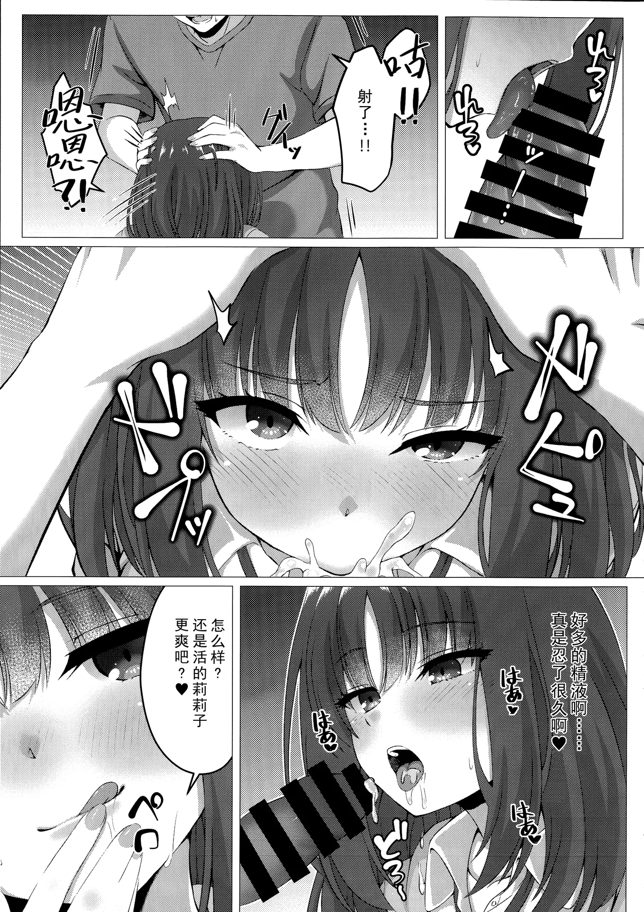 Ririko-chan to Ikinuki Suru Hanashi page 10 full
