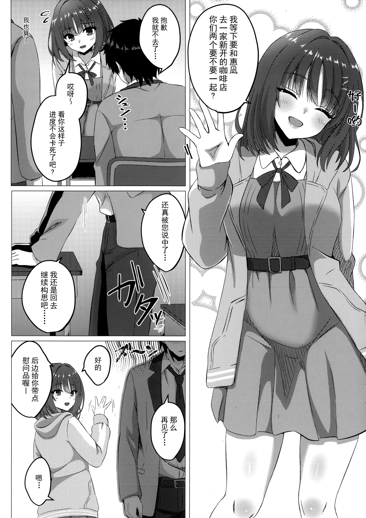 Ririko-chan to Ikinuki Suru Hanashi page 4 full