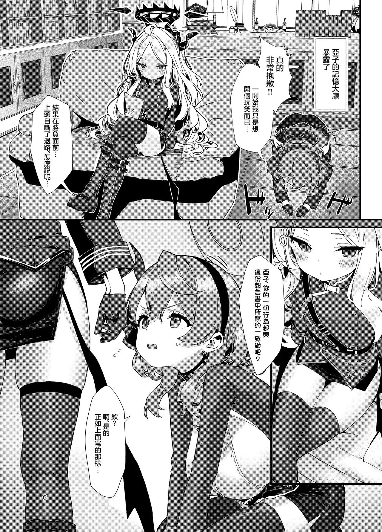 Sensei, Fuuki ni Motto Sekuhara Shite | 老师，请对我做更多色色 page 6 full