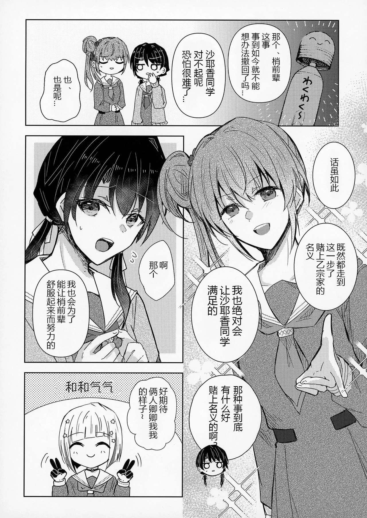 Renkon page 7 full