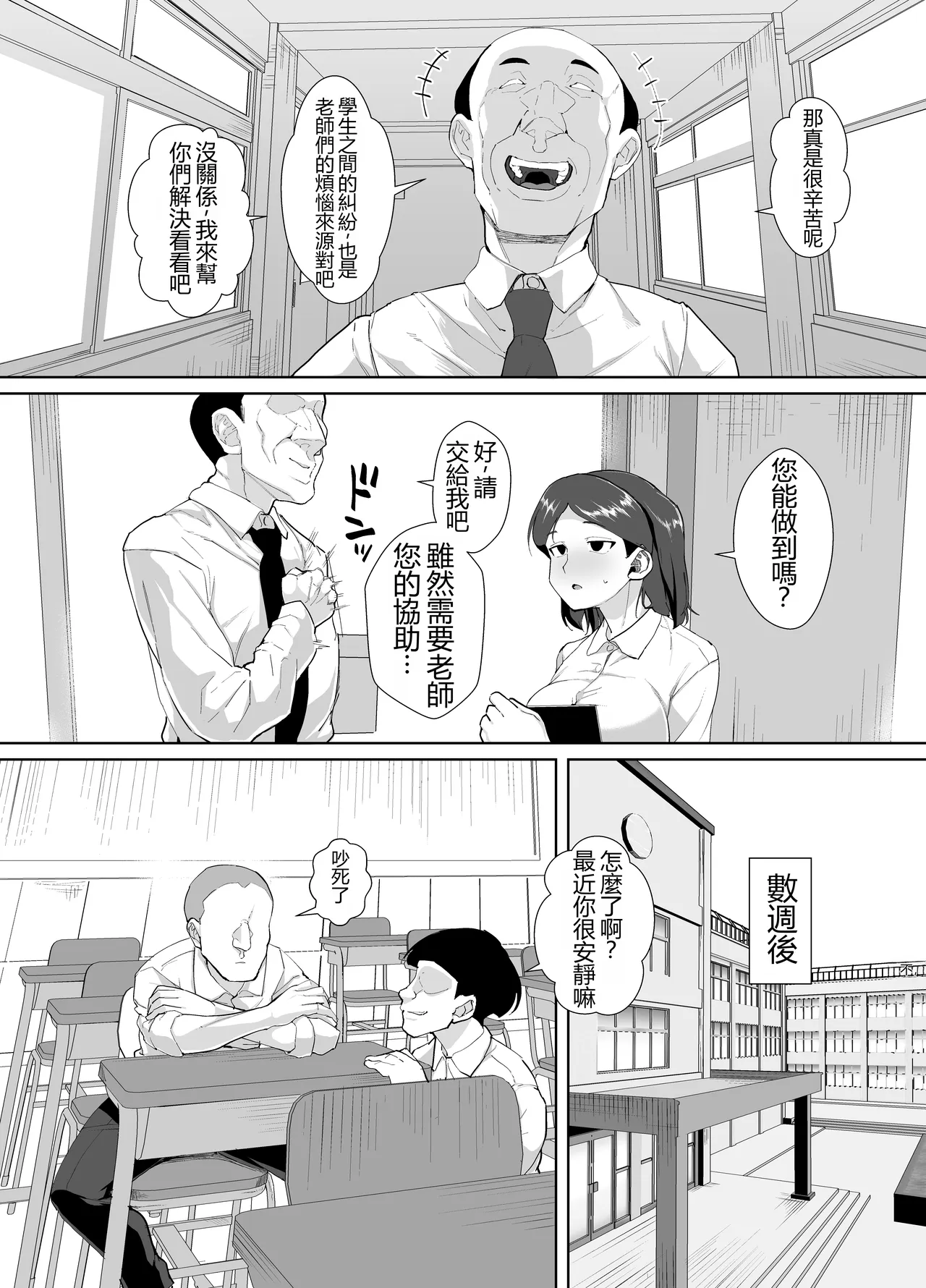 Funaka na Futari o Seikyouiku de Nakayoshi Daisakusen page 8 full