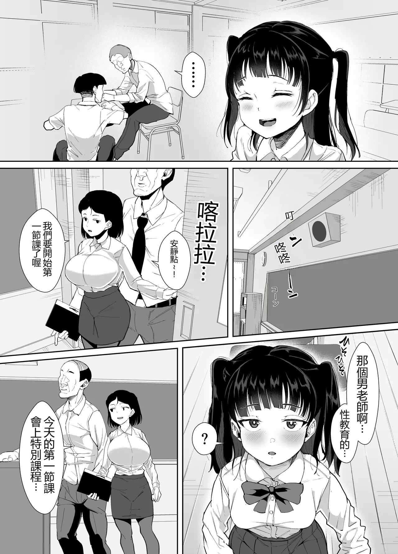 Funaka na Futari o Seikyouiku de Nakayoshi Daisakusen page 9 full
