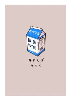 [Osanpo Milk (Mutsuna Yajiro)] Neko no Te "o" Karitai [English] [QuickAndDirty] — page 24