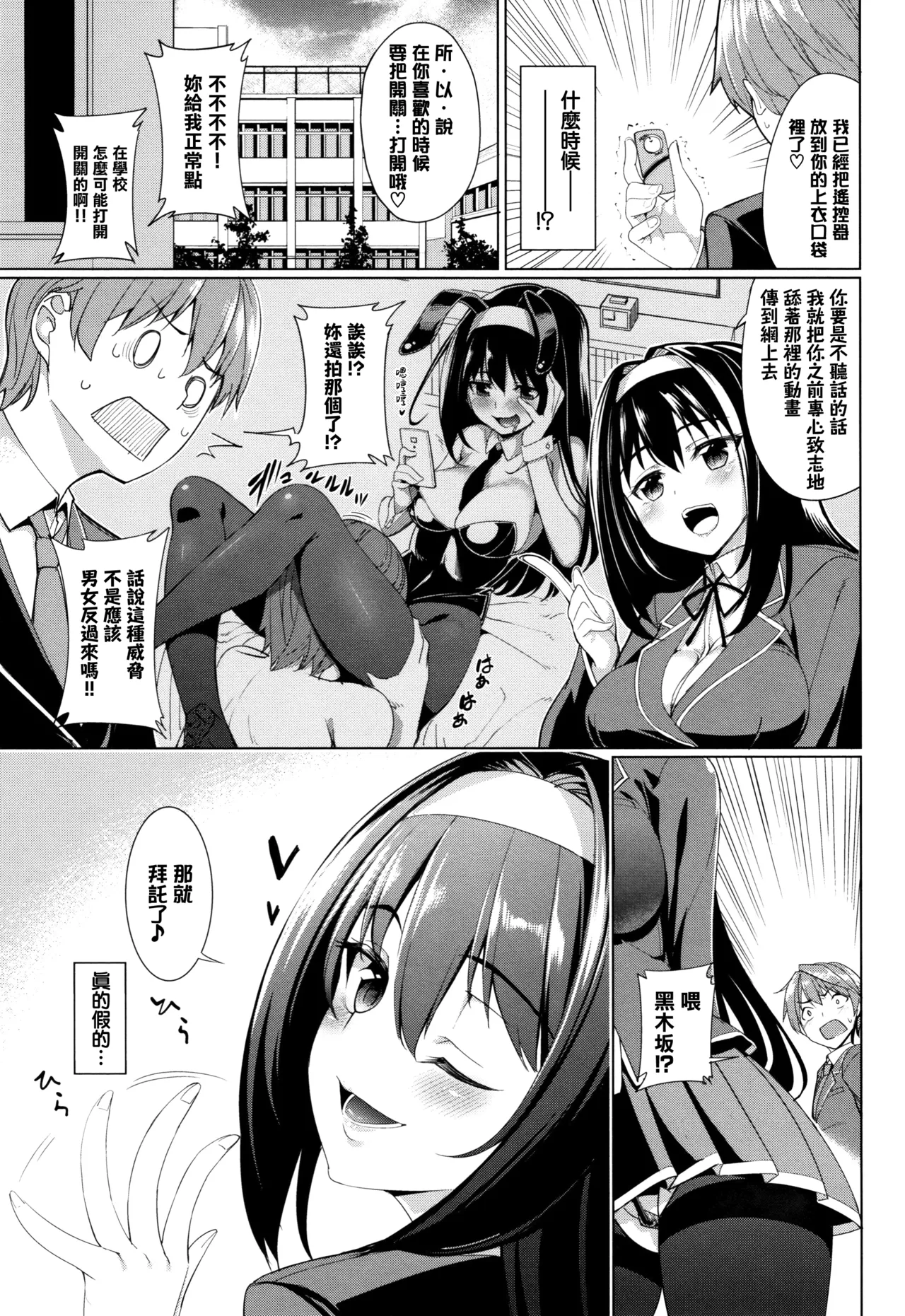 黒木坂穂波は変態である page 3 full