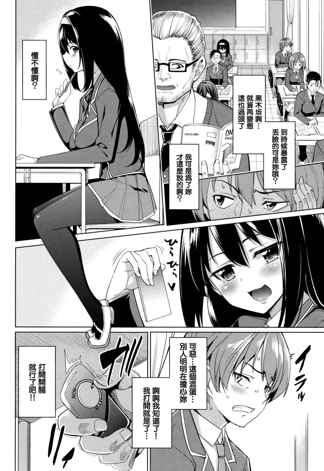 黒木坂穂波は変態である page 4 full