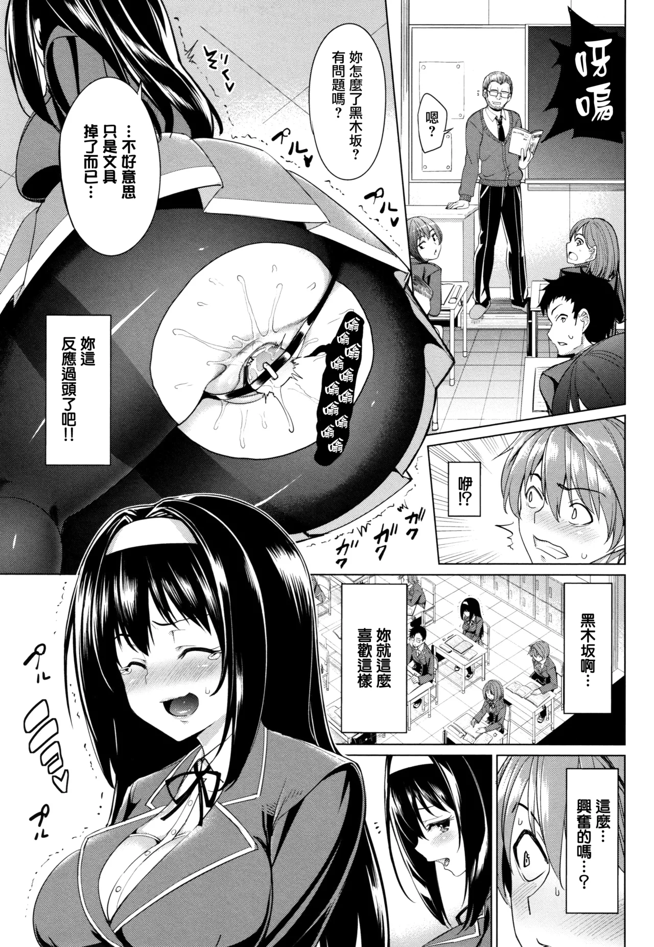 黒木坂穂波は変態である page 5 full