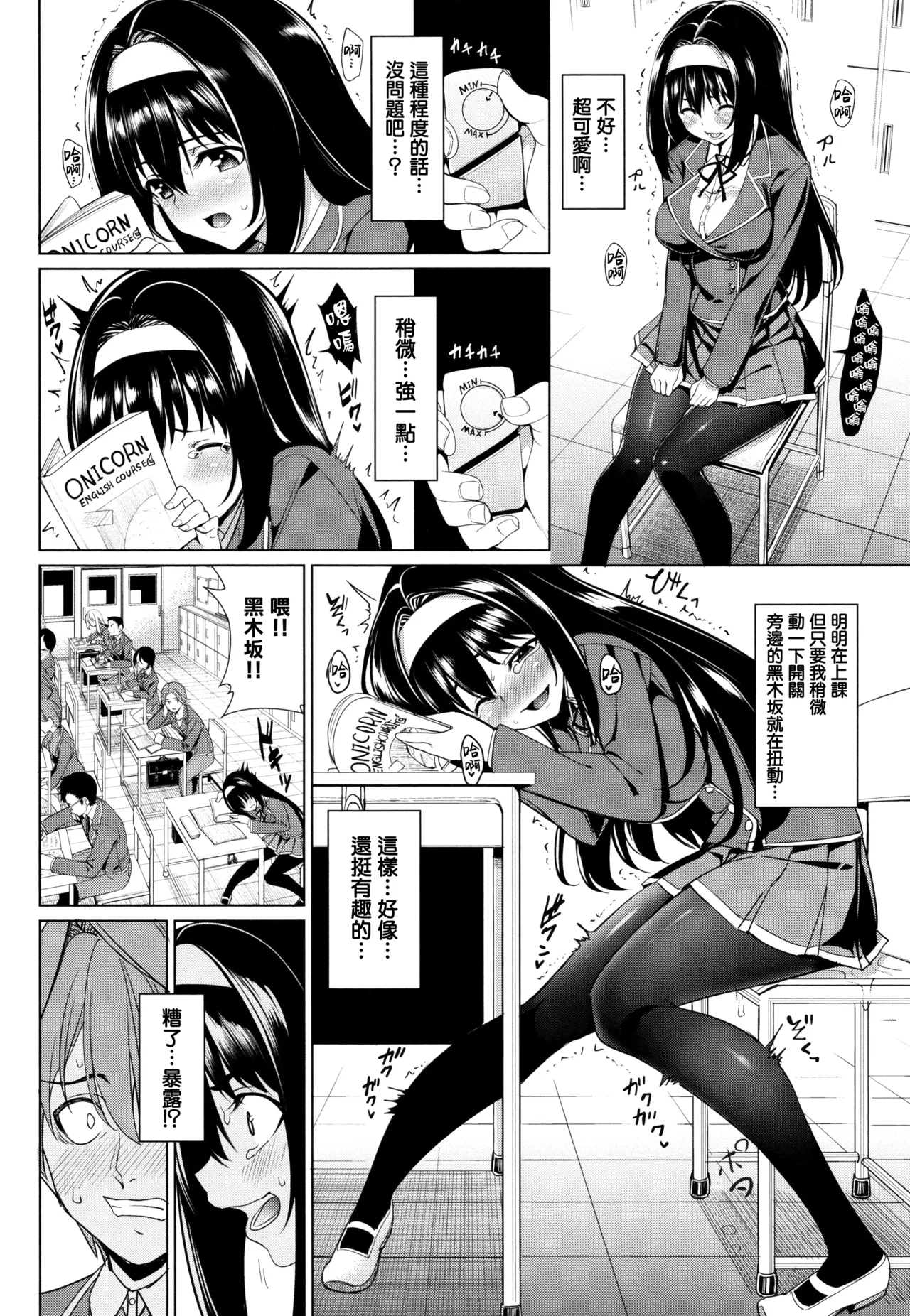 黒木坂穂波は変態である page 6 full