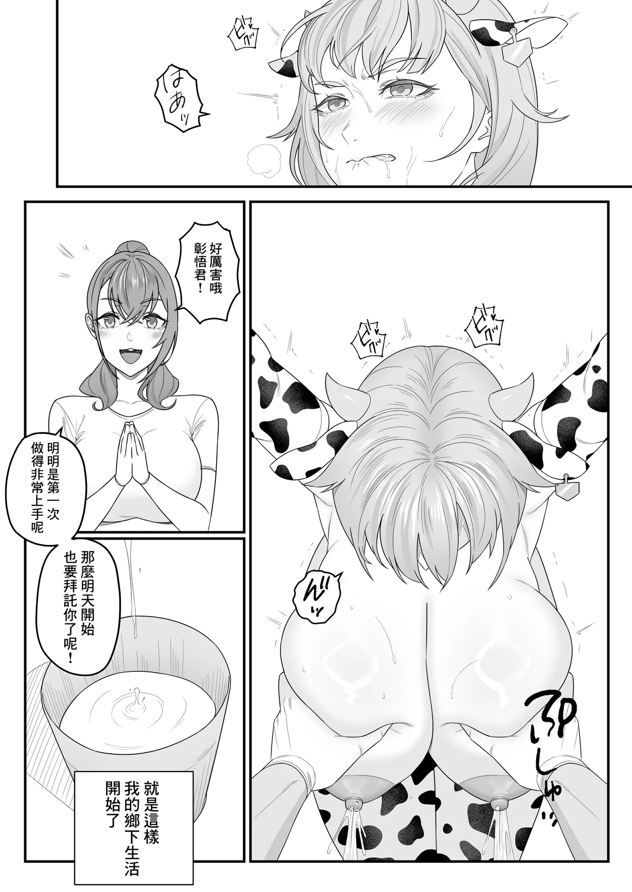Ningen no Ko o Ume page 7 full