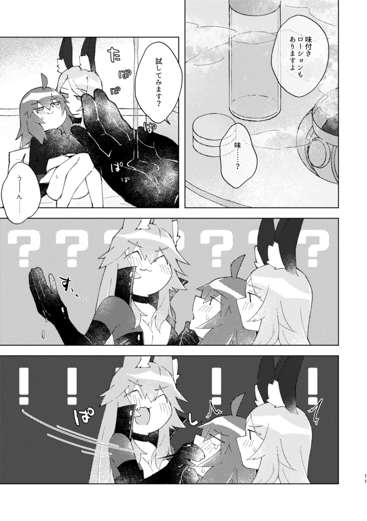 Iya ja Nai kara Komatteru no! page 10 full