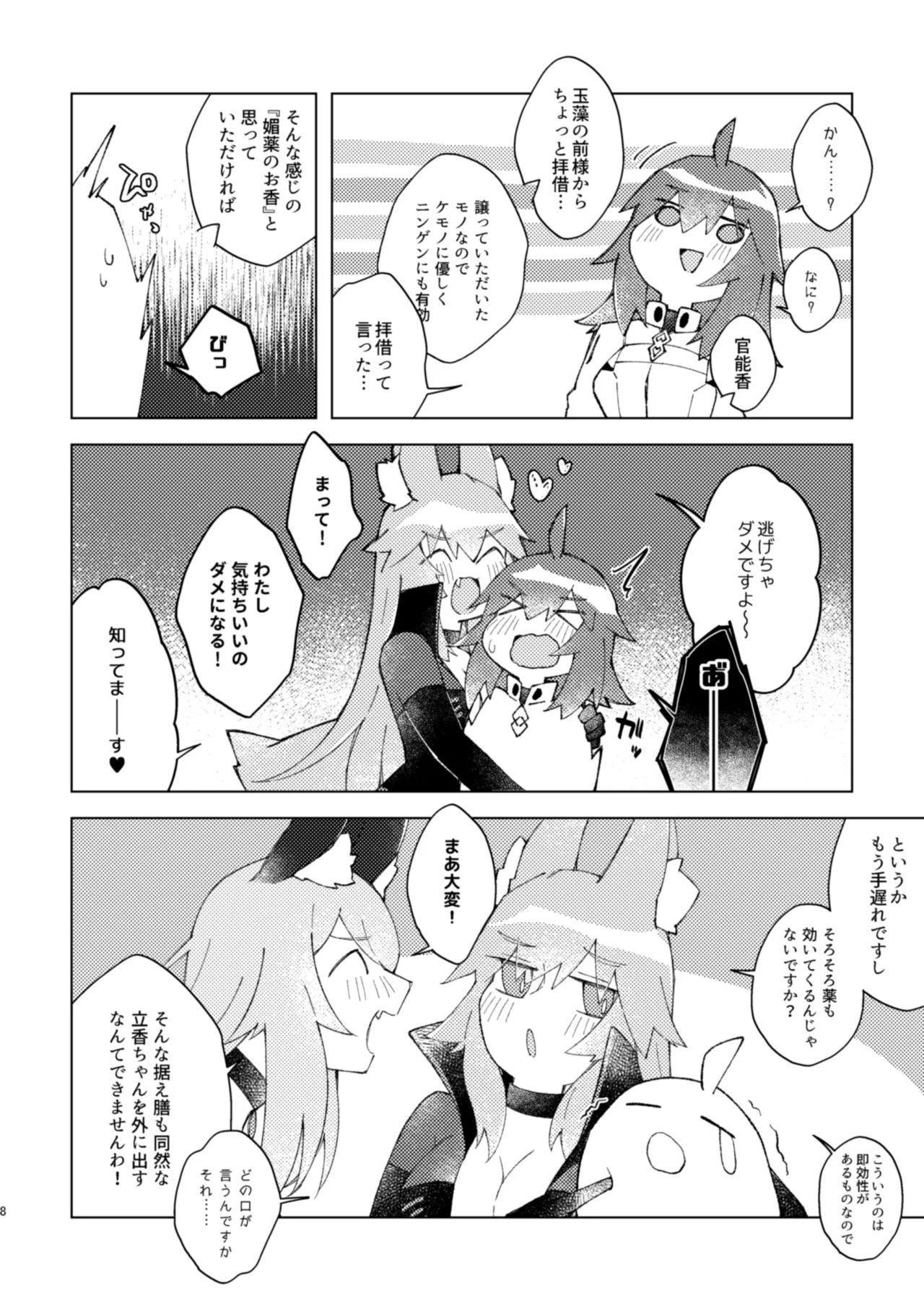 Iya ja Nai kara Komatteru no! page 7 full
