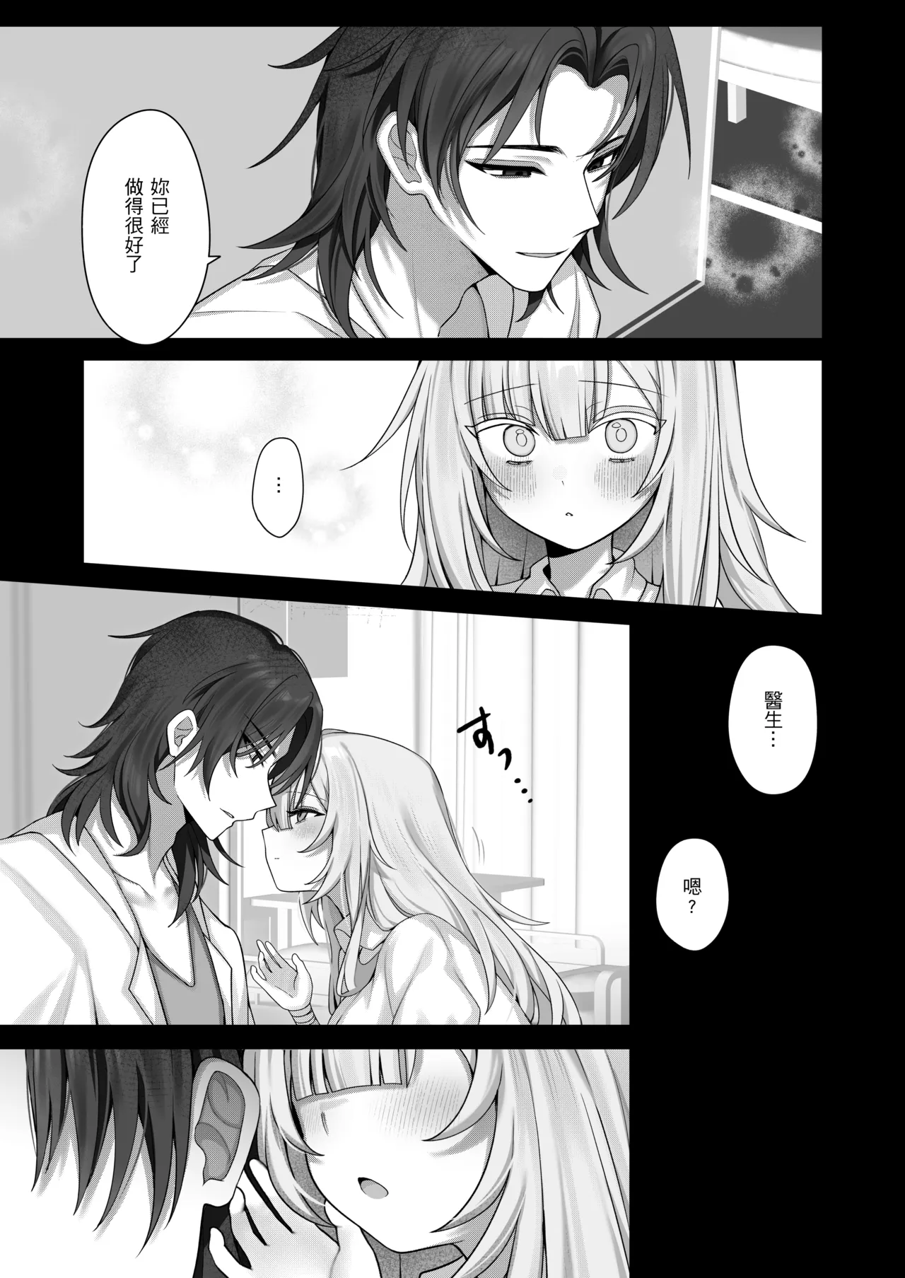 Shokkaku Shoushitsu Joshi 3 - "Nee... Mou Chotto, Issho ni Ite Kureru?" | 觸覺消失少女3——「呐…能再陪我一下嗎？」 page 10 full