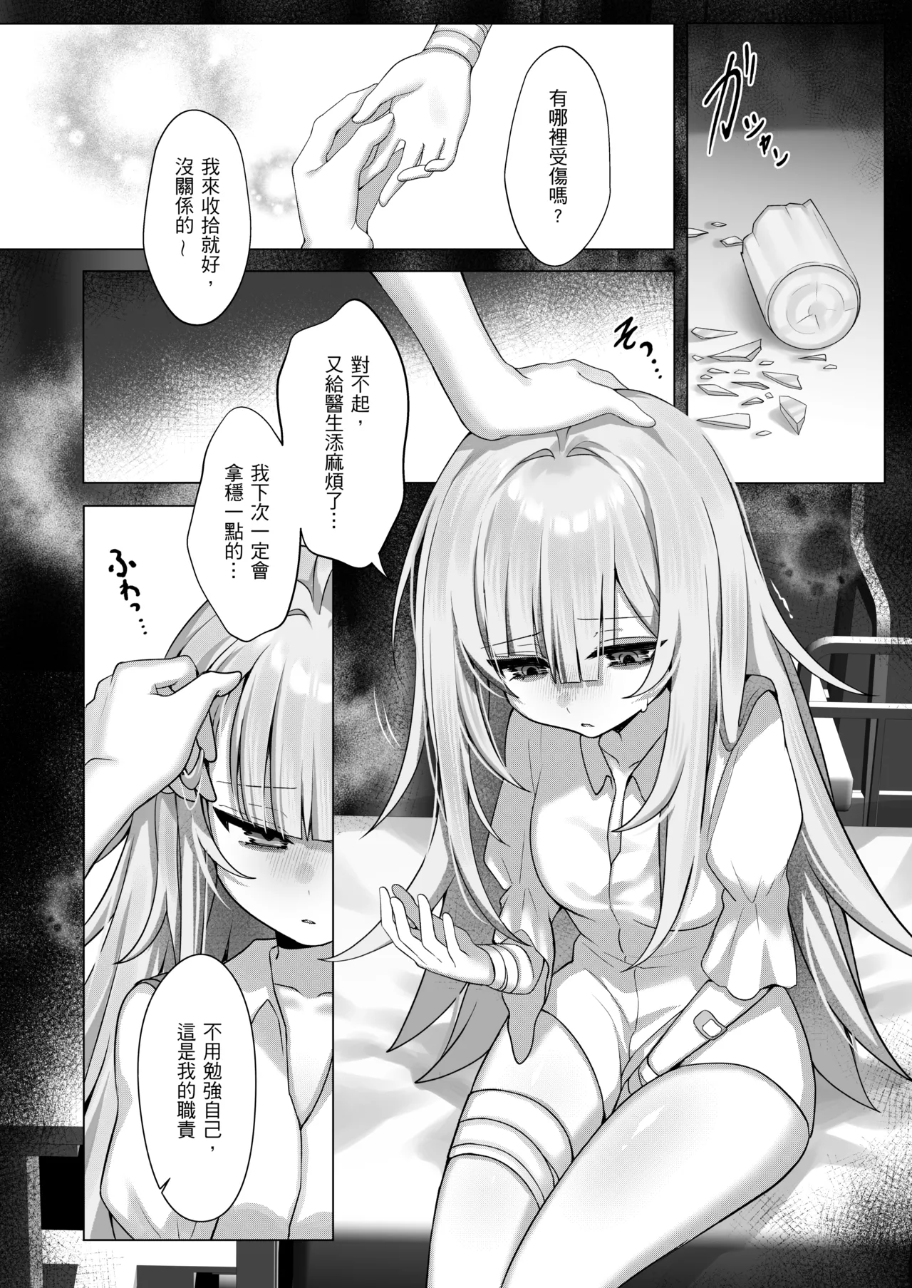 Shokkaku Shoushitsu Joshi 3 - "Nee... Mou Chotto, Issho ni Ite Kureru?" | 觸覺消失少女3——「呐…能再陪我一下嗎？」 page 9 full