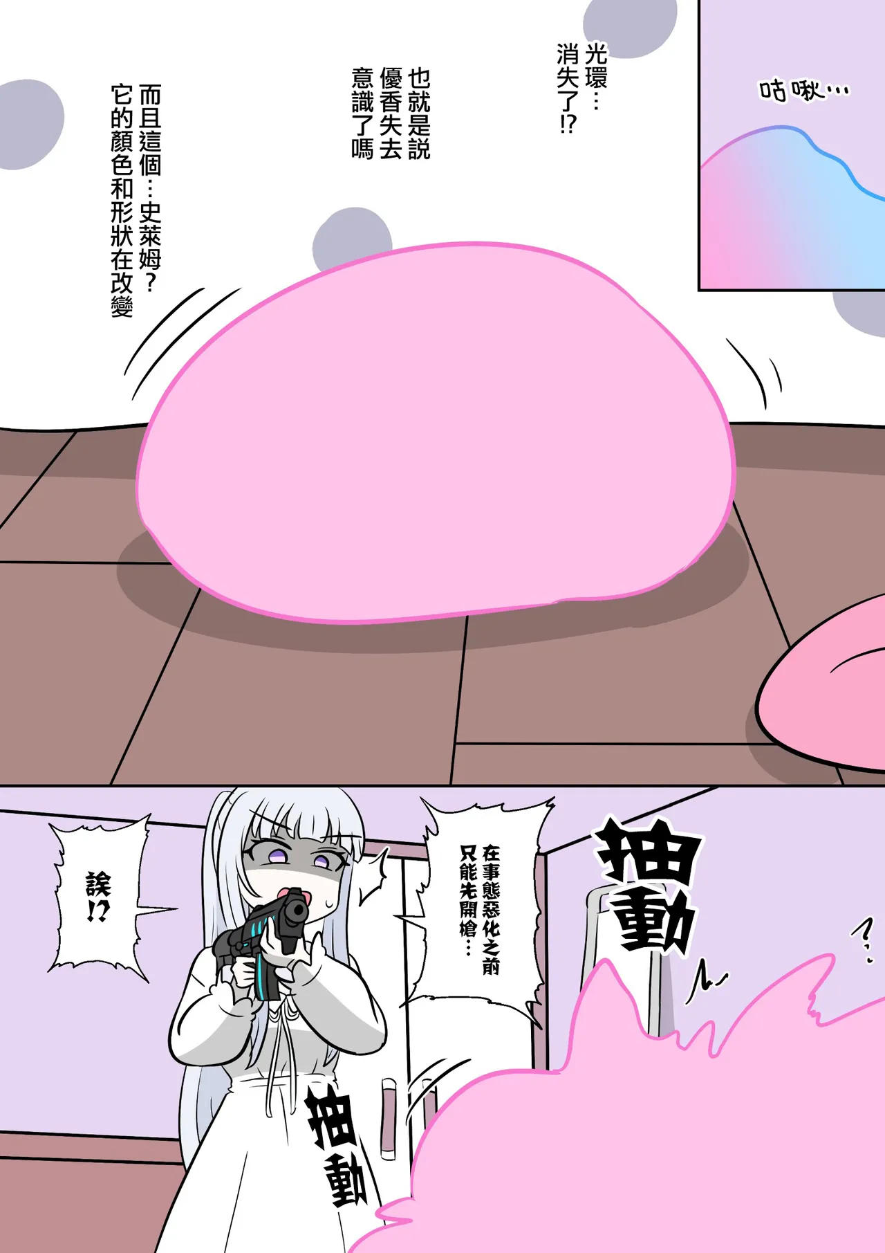 Blue Archive Slime Fusion Takeover - Yuuka & Noah Arc page 7 full