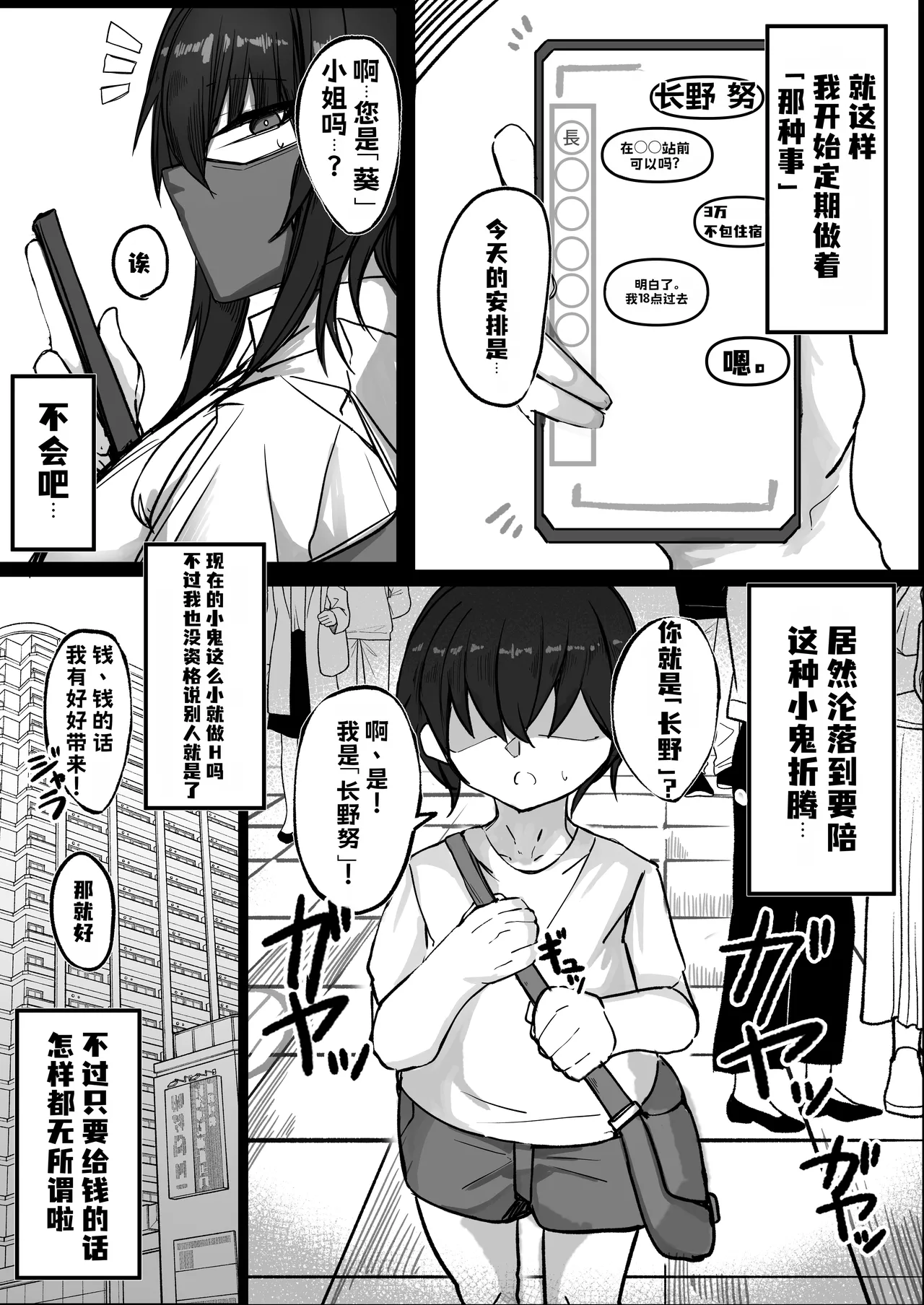 Watashi  ga Konna Yatsu no Dekachinpo Nanka ni... page 4 full