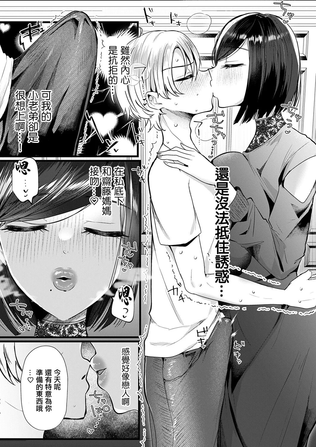 齋藤媽媽 一年一次的無套性愛解禁日！？ page 7 full
