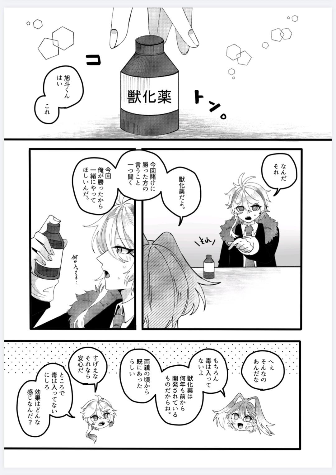 恋人になって旭斗君 page 4 full