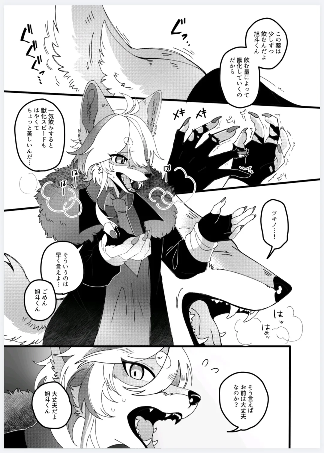 恋人になって旭斗君 page 6 full