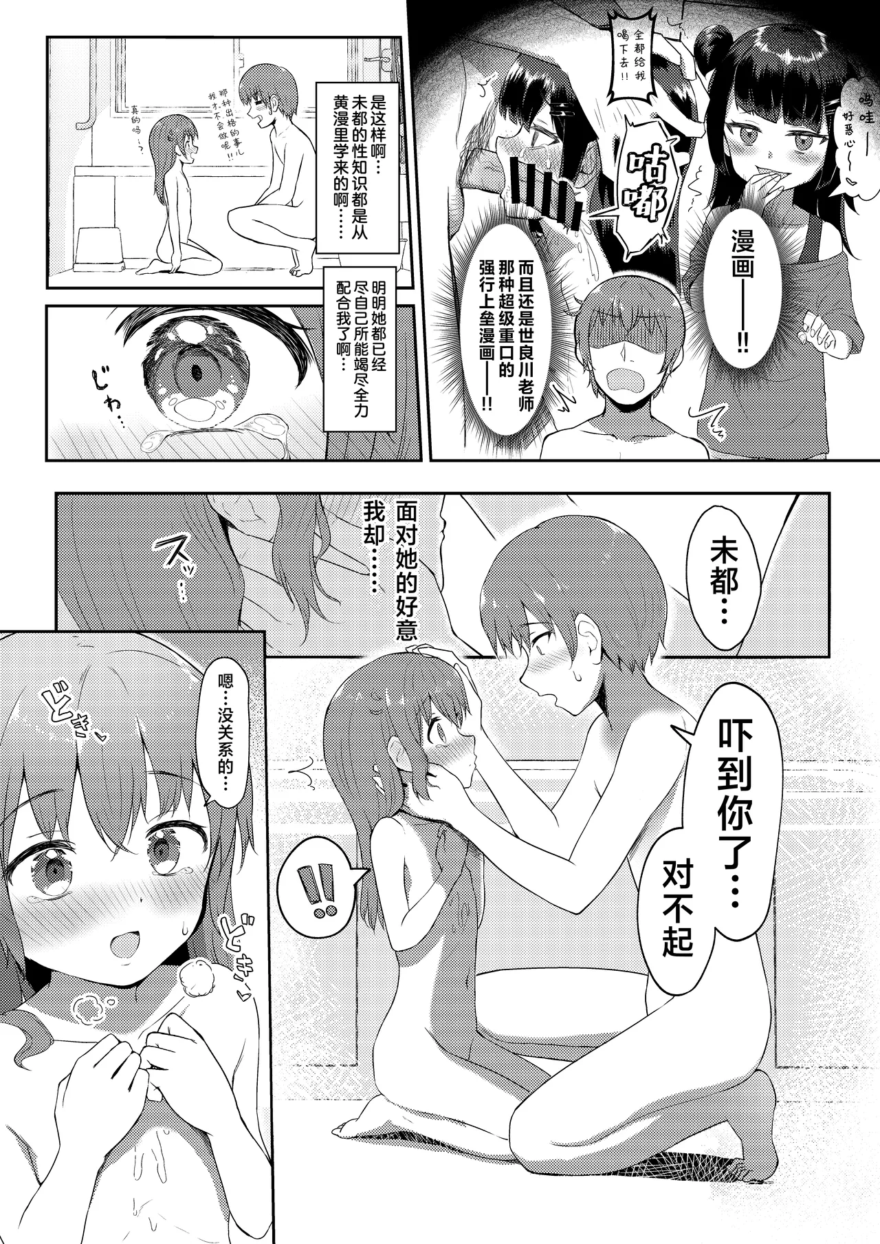Imouto-chan wa Arawaretai!! 4 | 妹妹好想被洗干净!! 4 page 5 full