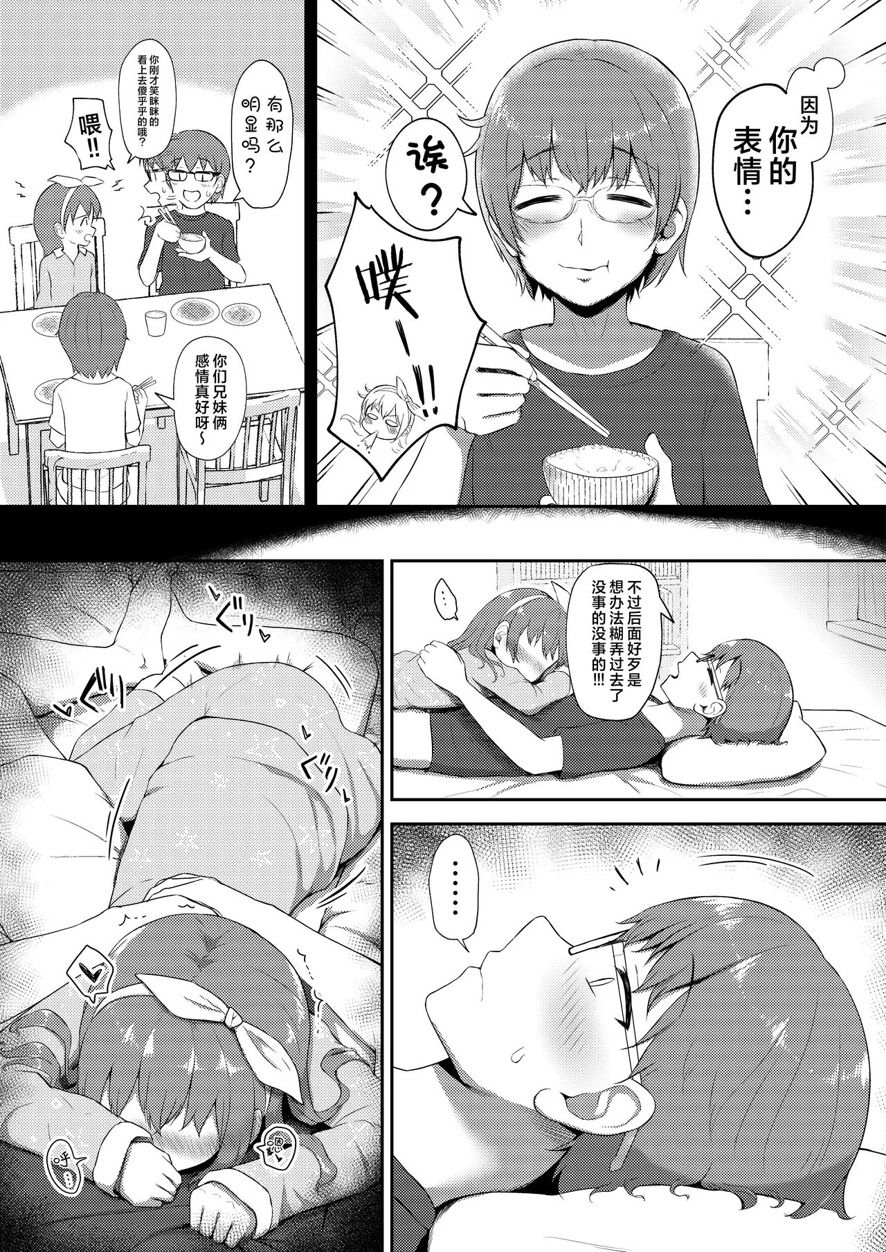 Imouto-chan wa Arawaretai!! 4 | 妹妹好想被洗干净!! 4 page 9 full