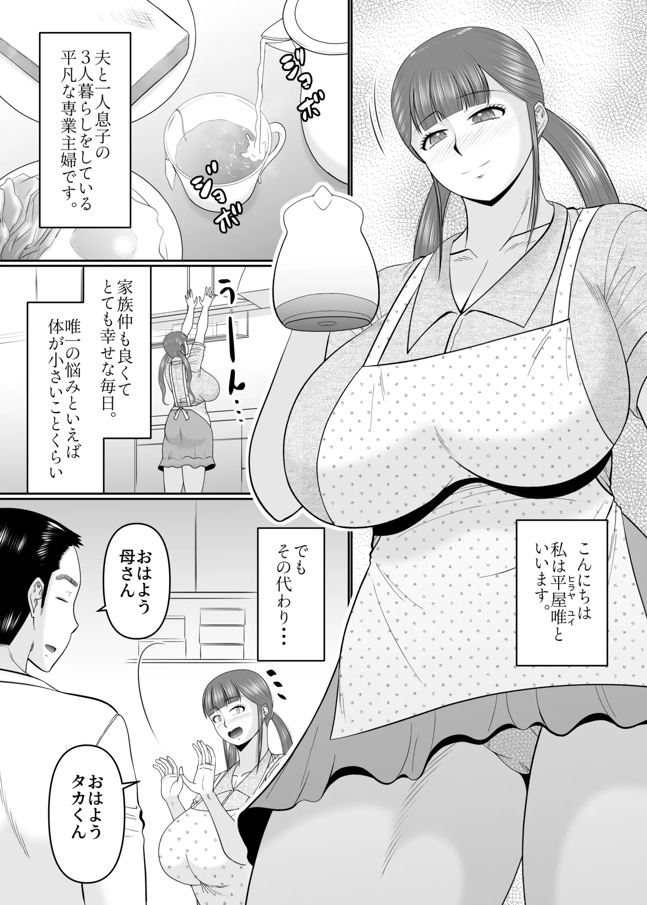 Ookina Musuko to Chiisana Kaa-san page 3 full