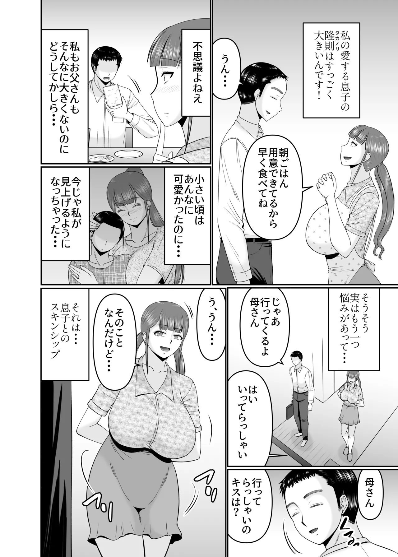 Ookina Musuko to Chiisana Kaa-san page 4 full