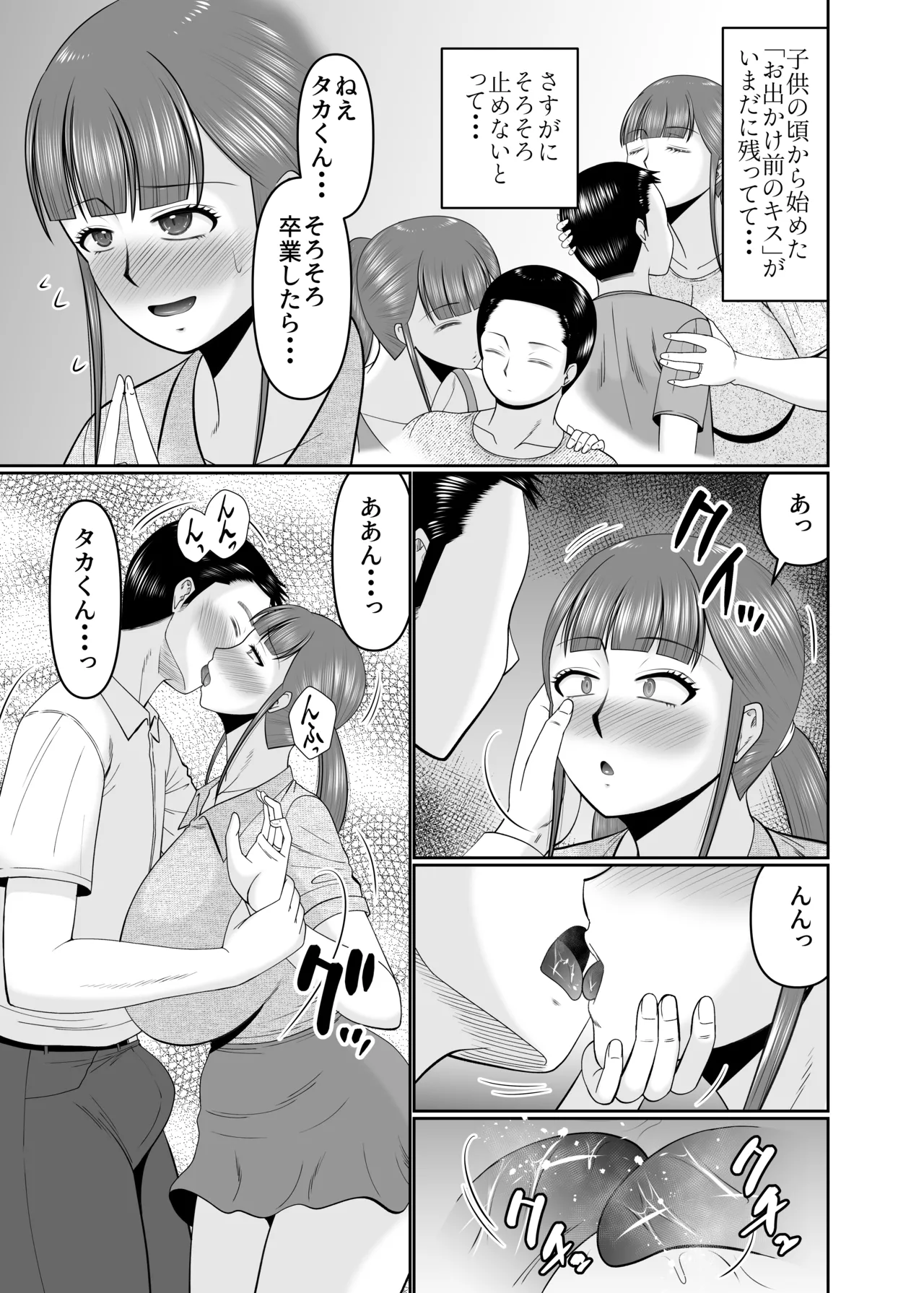 Ookina Musuko to Chiisana Kaa-san page 5 full