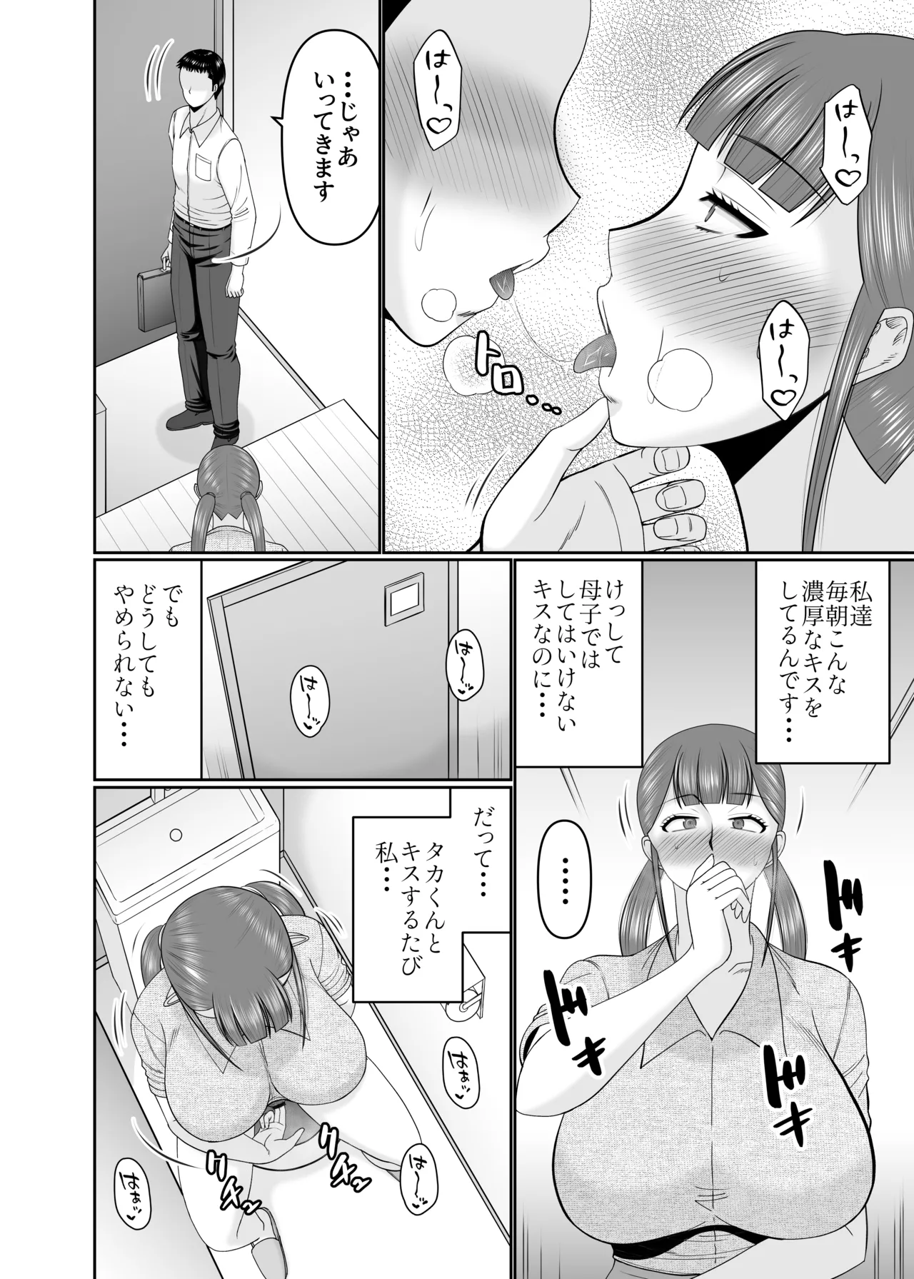 Ookina Musuko to Chiisana Kaa-san page 6 full