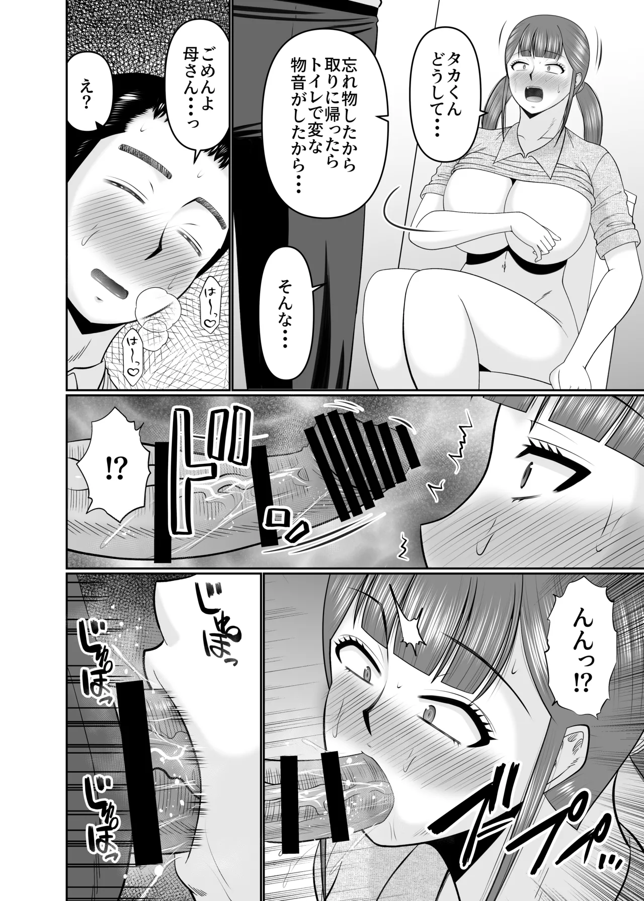 Ookina Musuko to Chiisana Kaa-san page 8 full