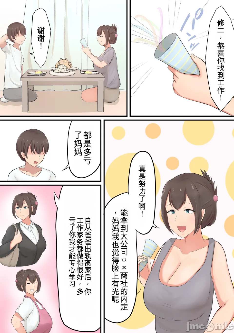 お祝いにお母さんが筆おろししてくれた話 page 2 full